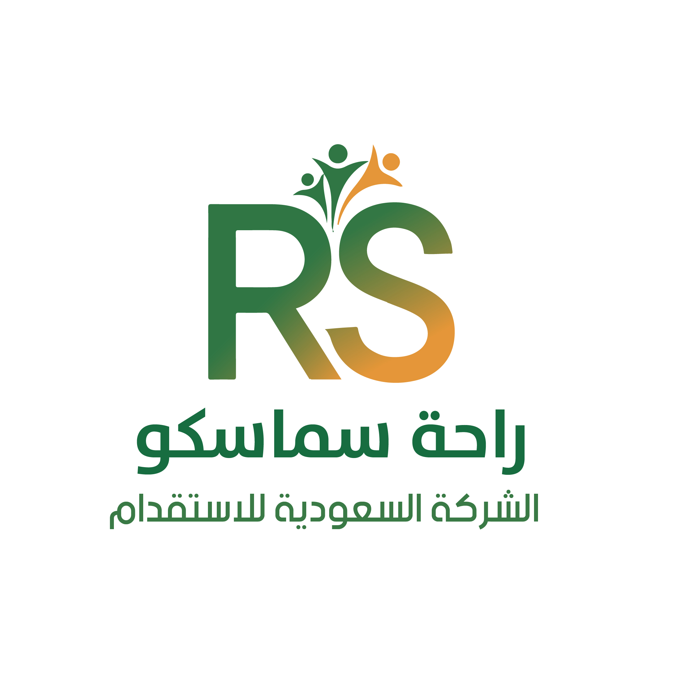 راحة سماسكو الشركة السعودية للاستقدام