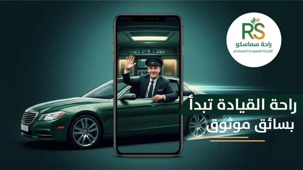 تفويض سائق خاص