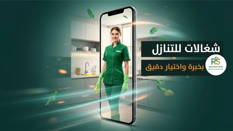 شغالات بالشهر